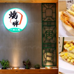 新竹竹北｜燒胖肉蛋吐司-竹北店｜大塊男子漢腿排．再佐點韓式泡菜!